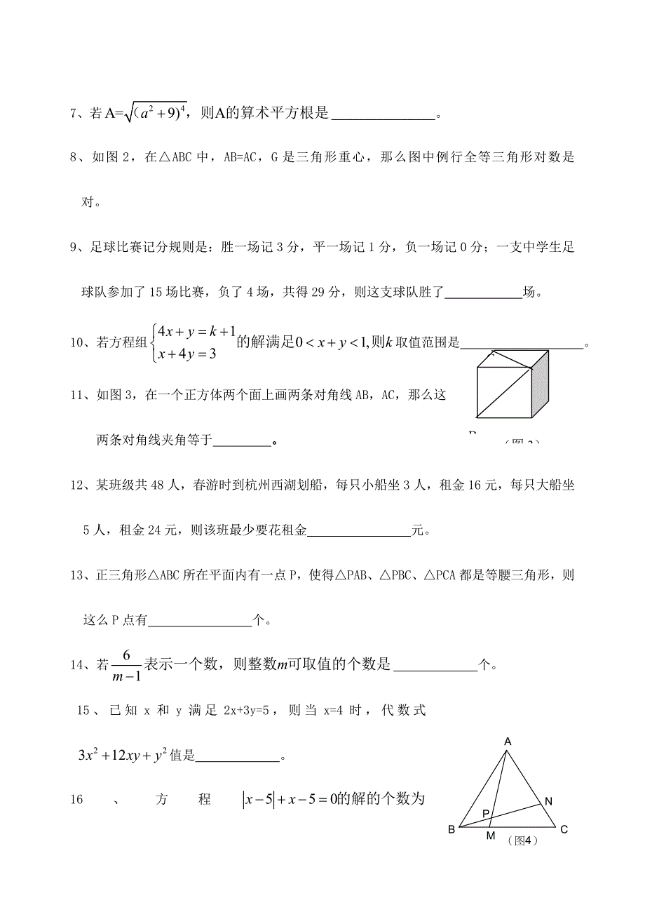 2024年肇庆市八年级数学竞赛初赛试题含答案_第2页