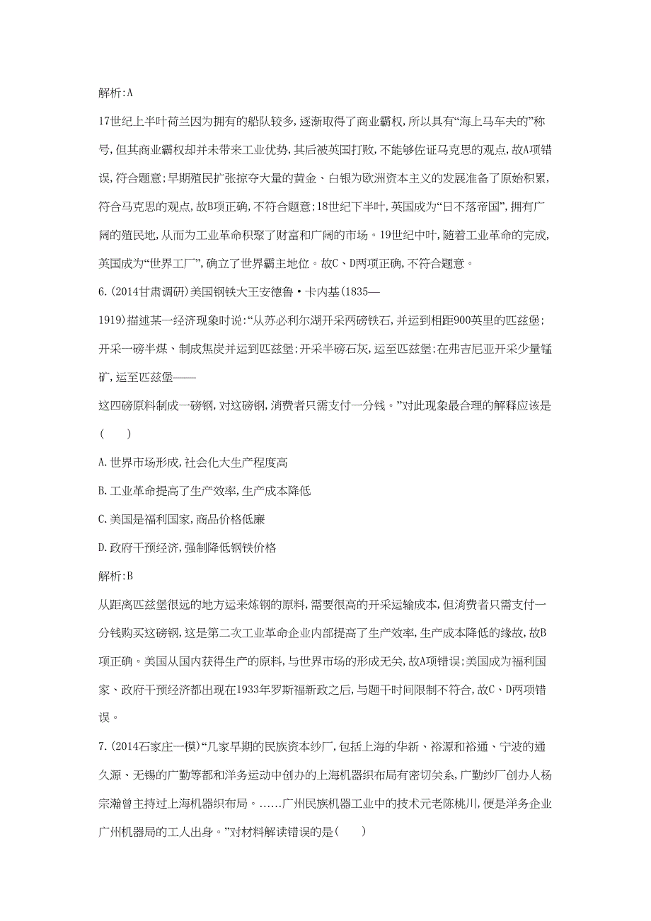 （通用版）高考历史一轮复习 经济史检测试题-人教版高三历史试题_第3页