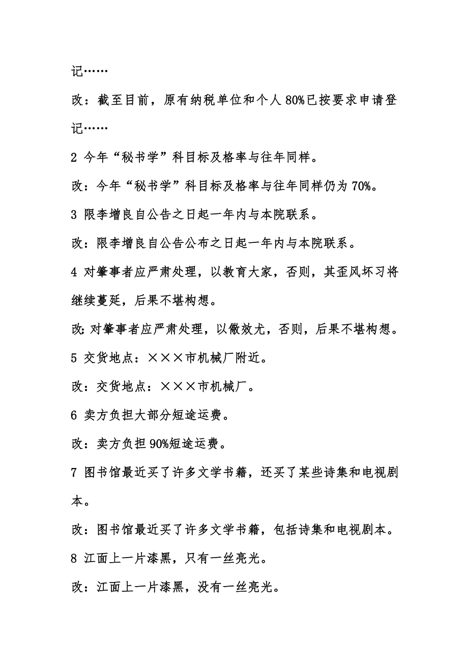 2024年应用写作知识竞赛试题附答案_第2页