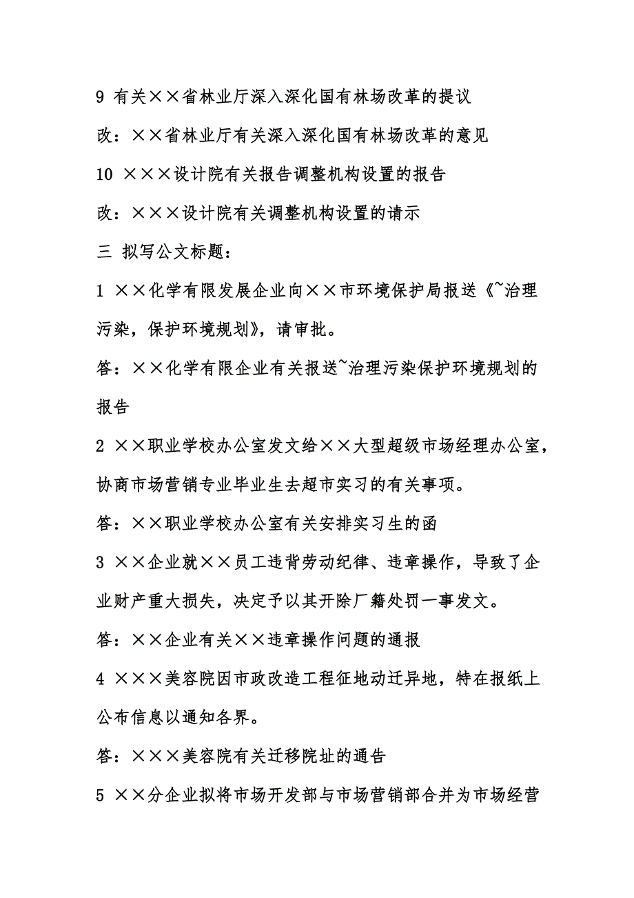 2024年应用写作知识竞赛试题附答案_第3页