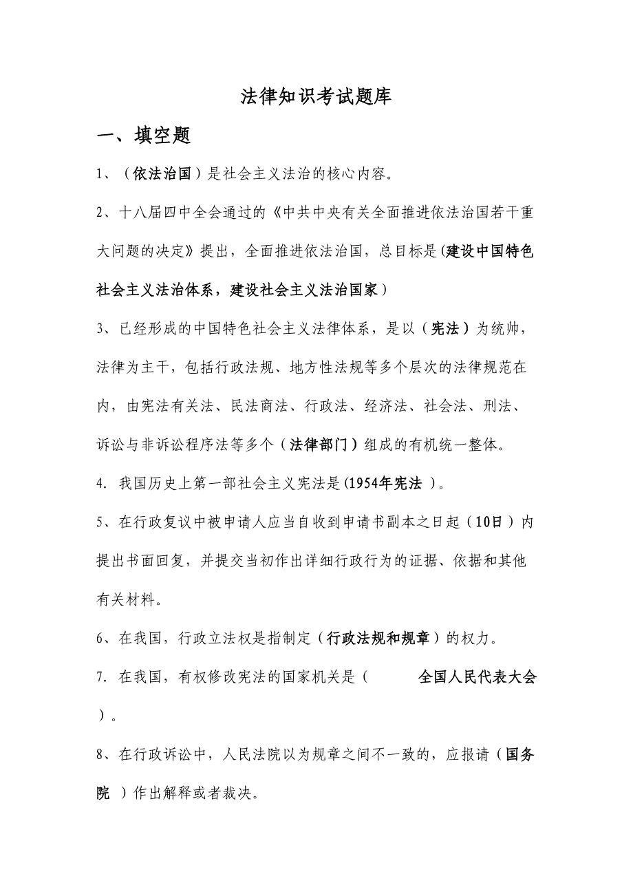 2024年法律知识考试题库及答案_第1页