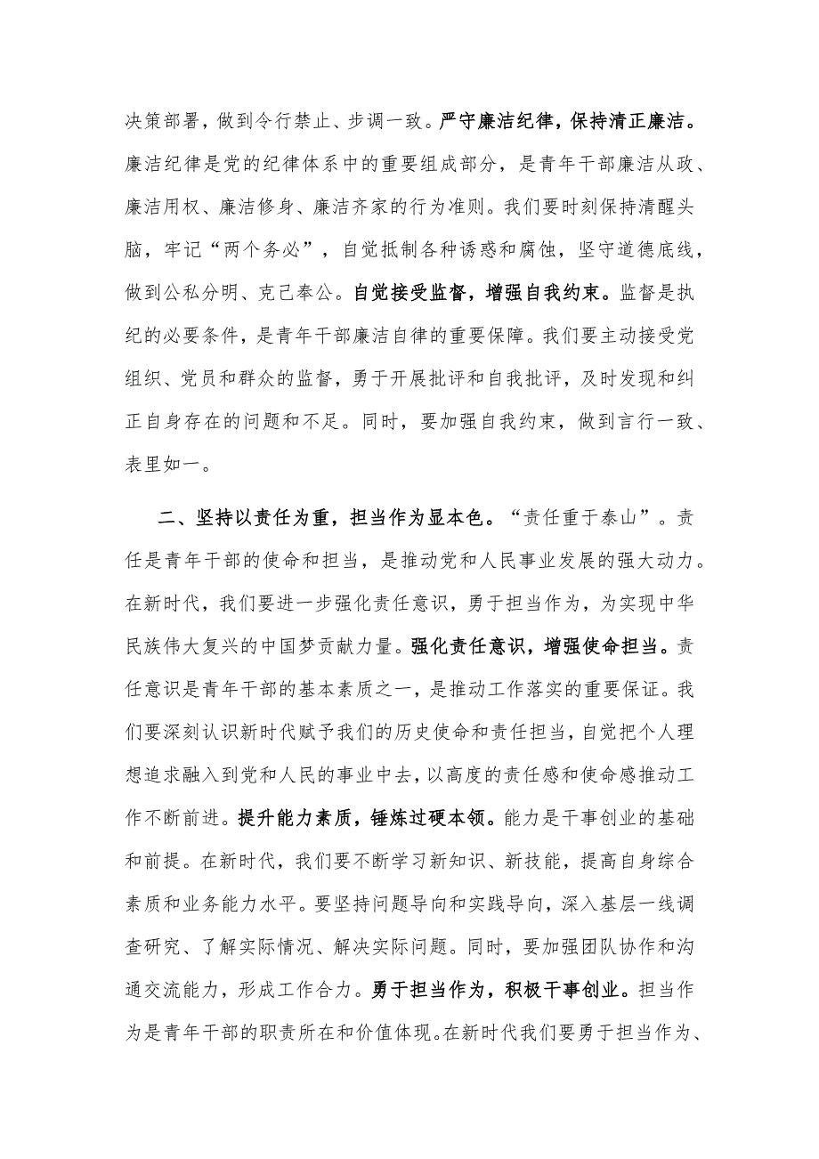 在青年干部座谈会上的讲话2篇：青年干部要守纪律讲责任争当新时代廉政先锋_第2页