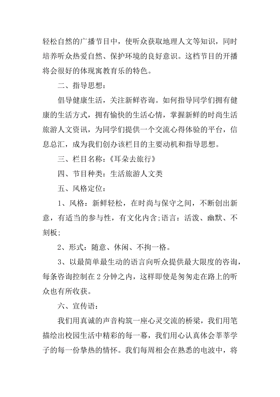 2024年关于广播节目策划书（通用5篇）_第2页