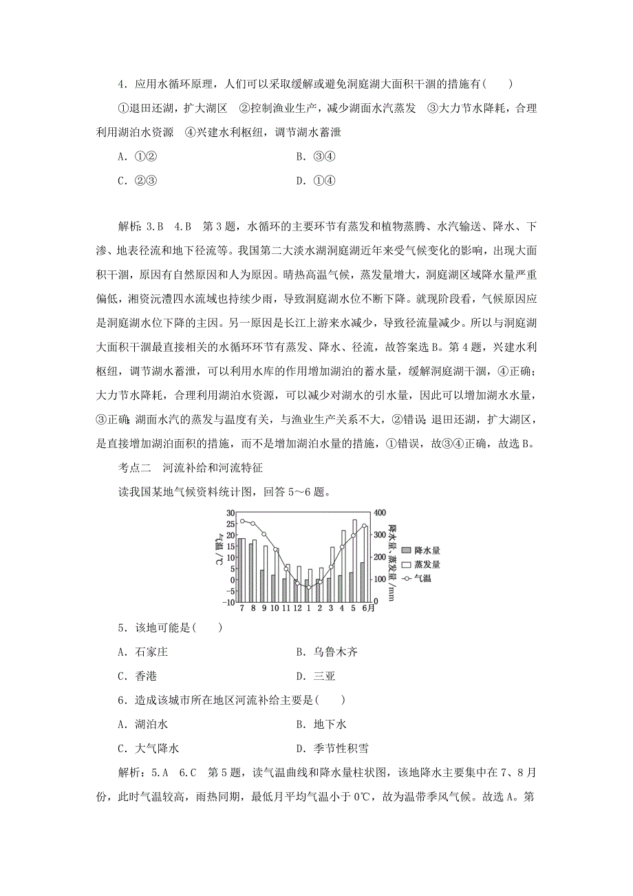 高考地理二轮复习 专题练习（三）水体运动规律（含解析）-人教高三全册地理试题_第4页