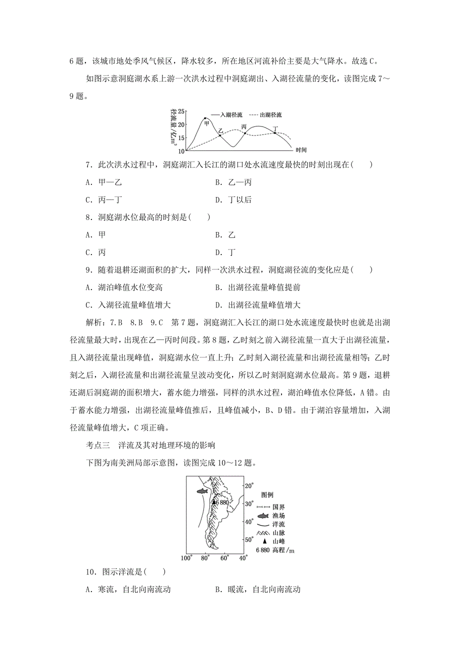 高考地理二轮复习 专题练习（三）水体运动规律（含解析）-人教高三全册地理试题_第5页