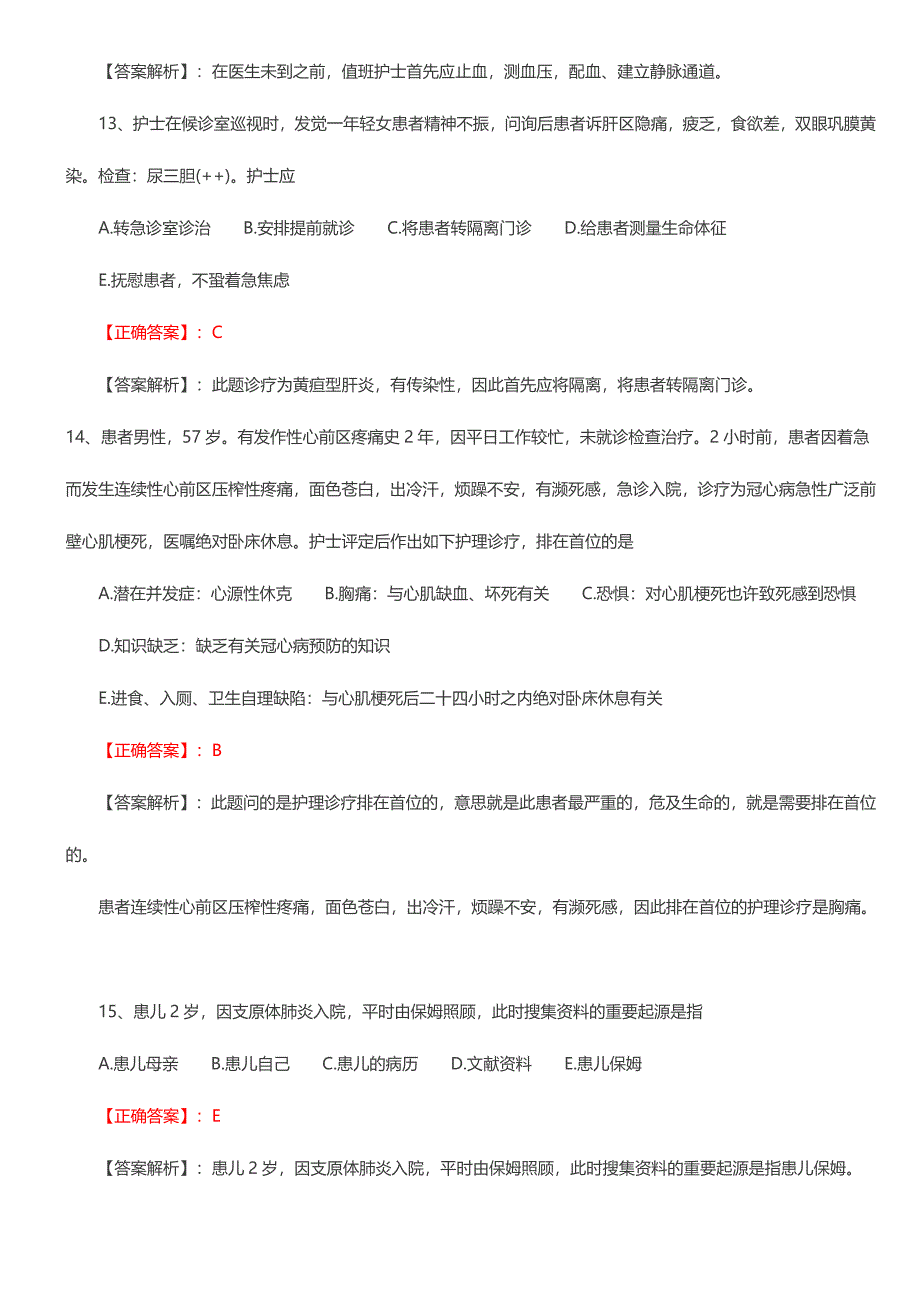 2024年护士资格证考试练习题及答案解析资料_第4页