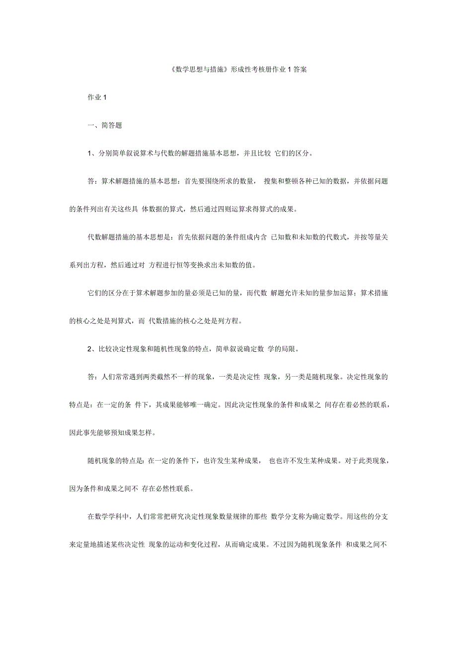 2024年电大试题答案_第1页