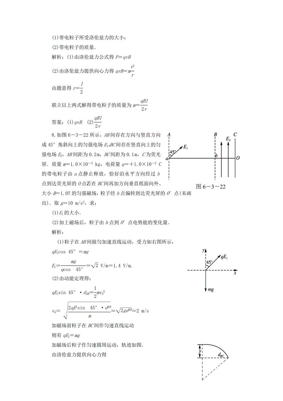 （课堂设计）高中物理 第6章第3节 洛伦兹力的应用基础巩固试题 鲁科版选修3-1_第3页