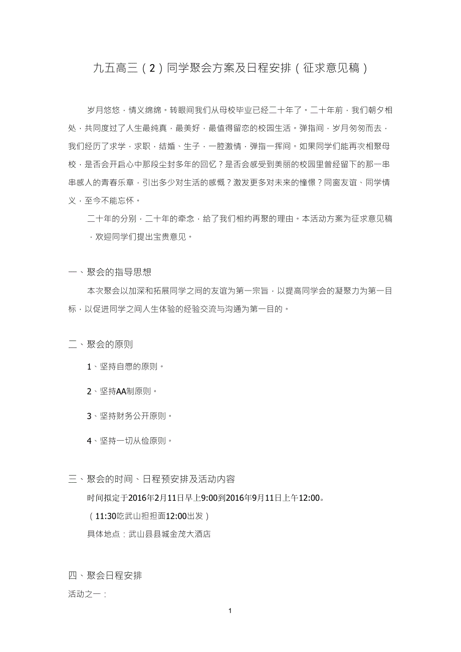 同学聚会方案及日程安排_第1页