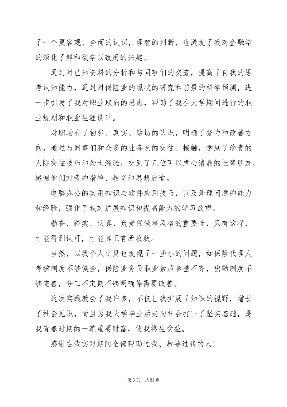 2024年保险工作实习心得_第3页