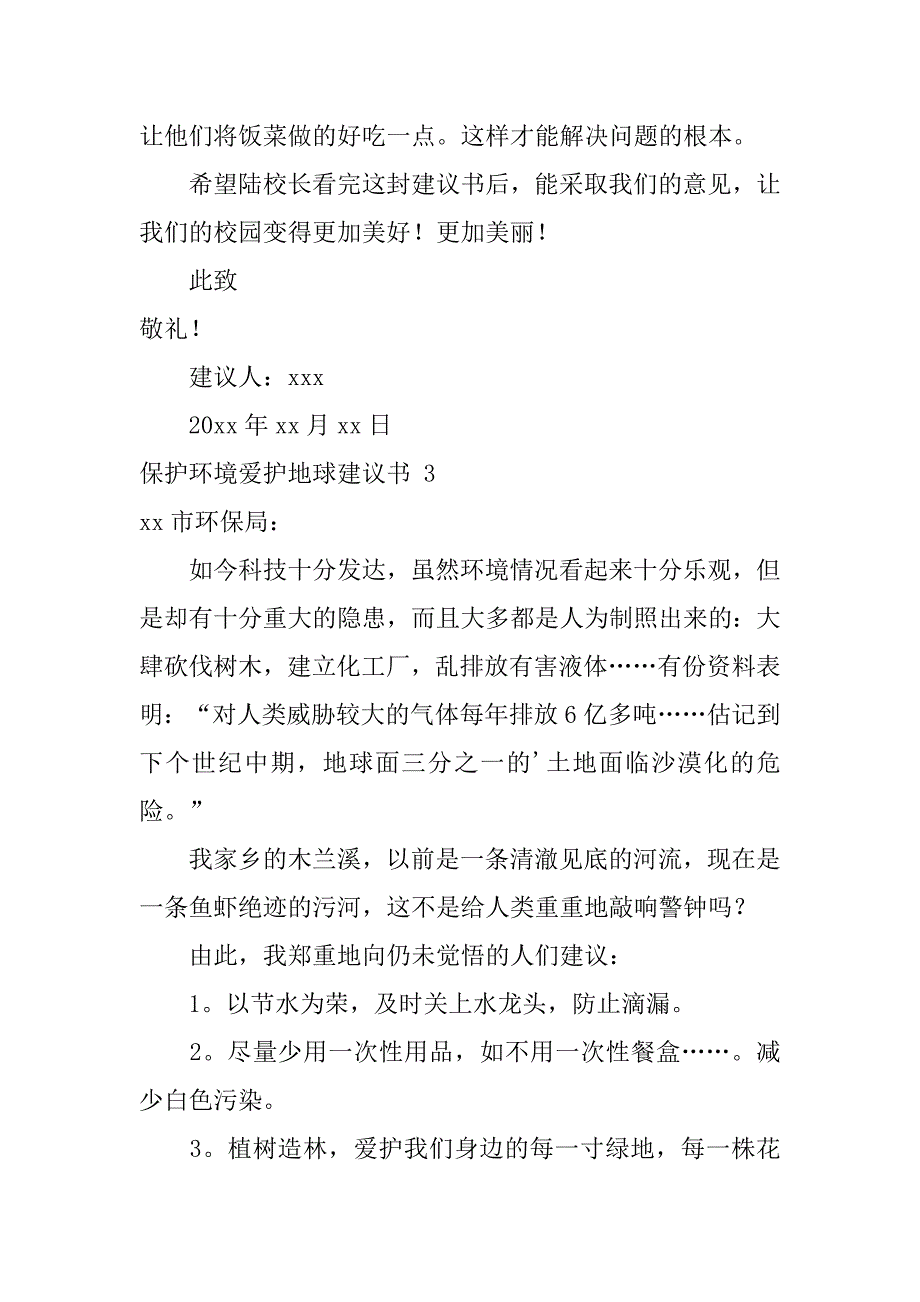 2024年保护环境爱护地球建议书4篇_第3页