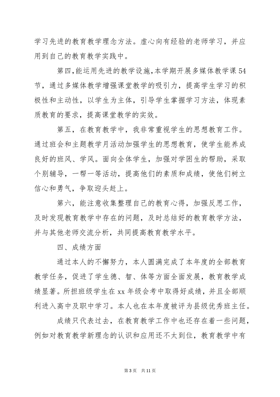 2024年高中班主任下学期工作总结_第3页