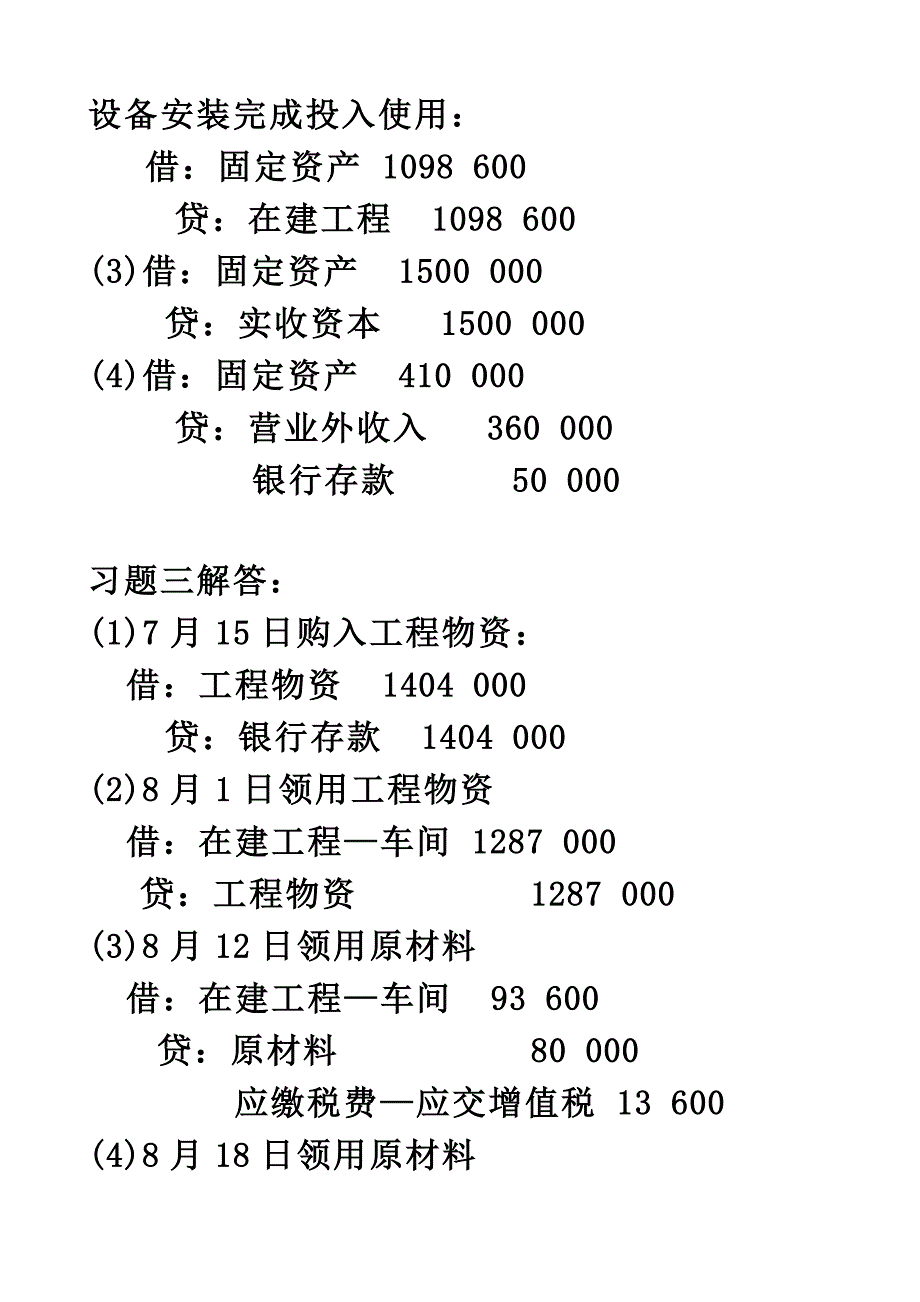 2024年新版固定资产练习题_第4页