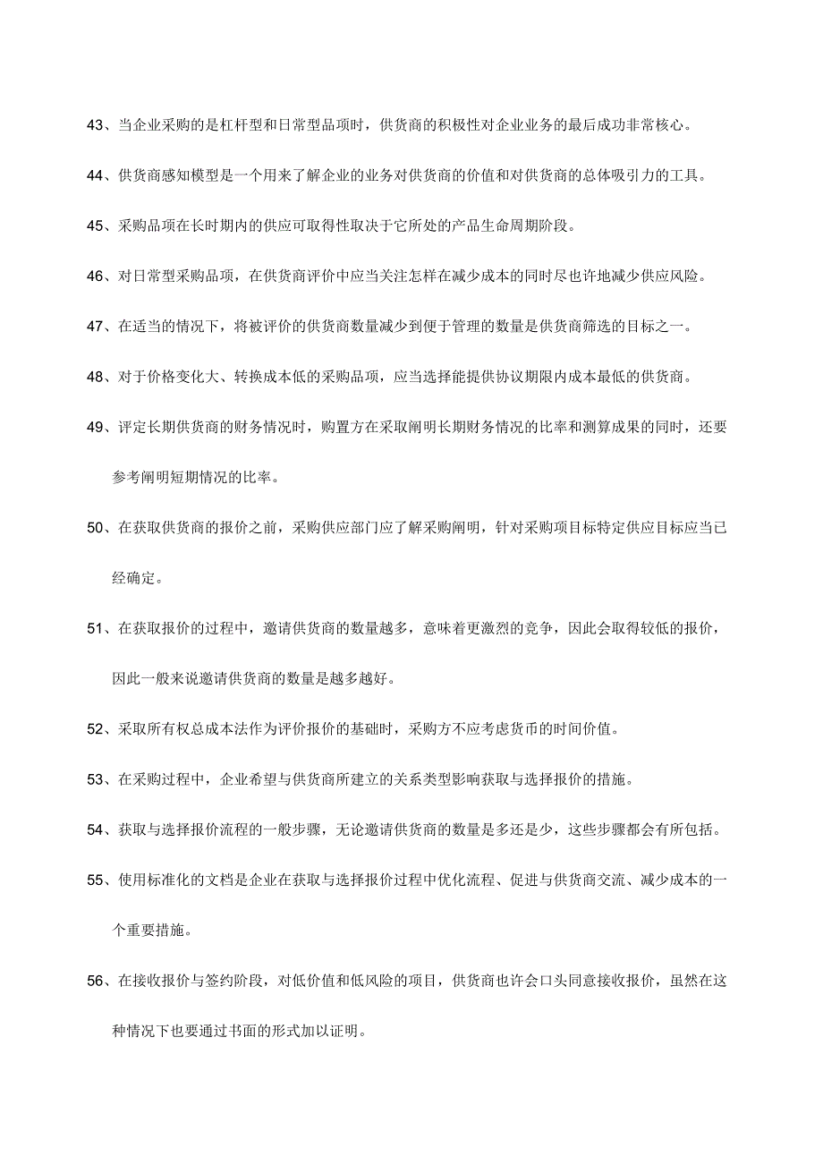 2024年ITC采购师考试模拟试题_第4页