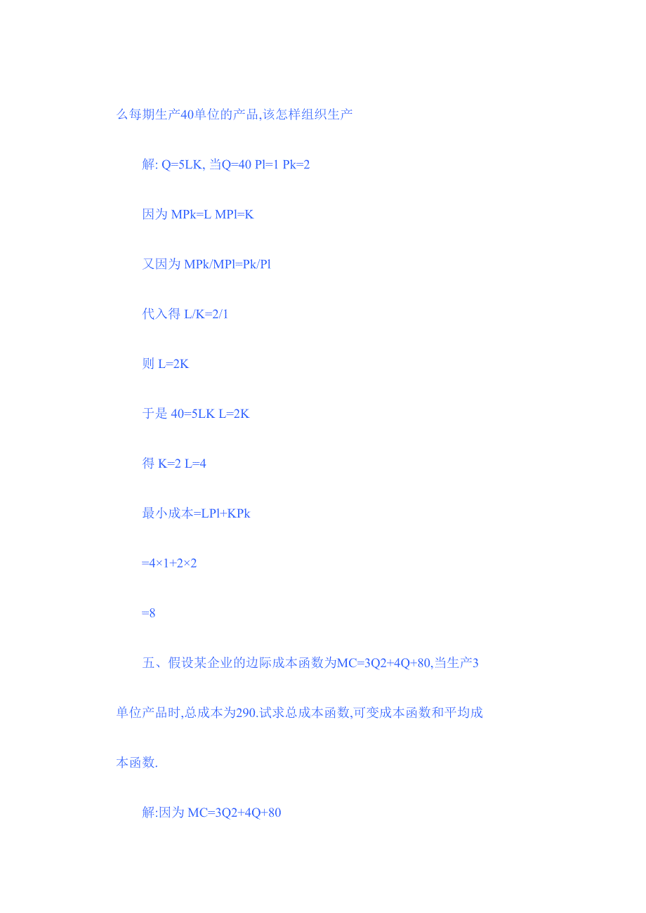 2024年西方经济学形成性考核册答案三六计算题答案_第4页