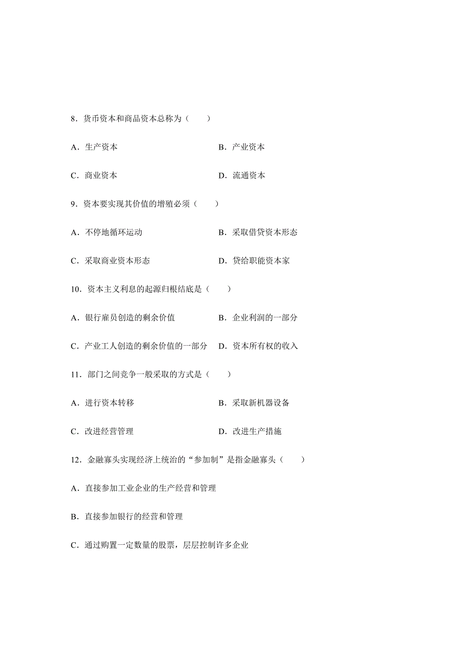 2024年Cslcny全国7月高等教育自学考试政治经济学财试题_第3页