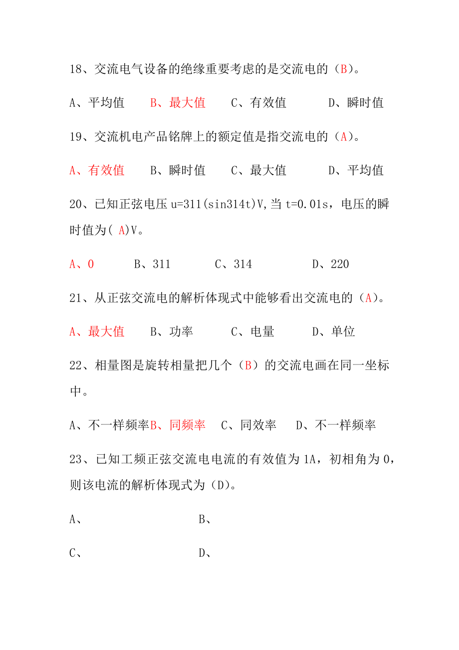 2024年低压电工试题库含答案_第4页