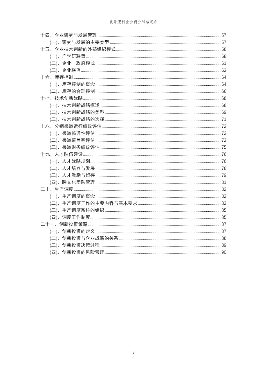 2023年化学肥料企业商业战略规划 (2)_第3页