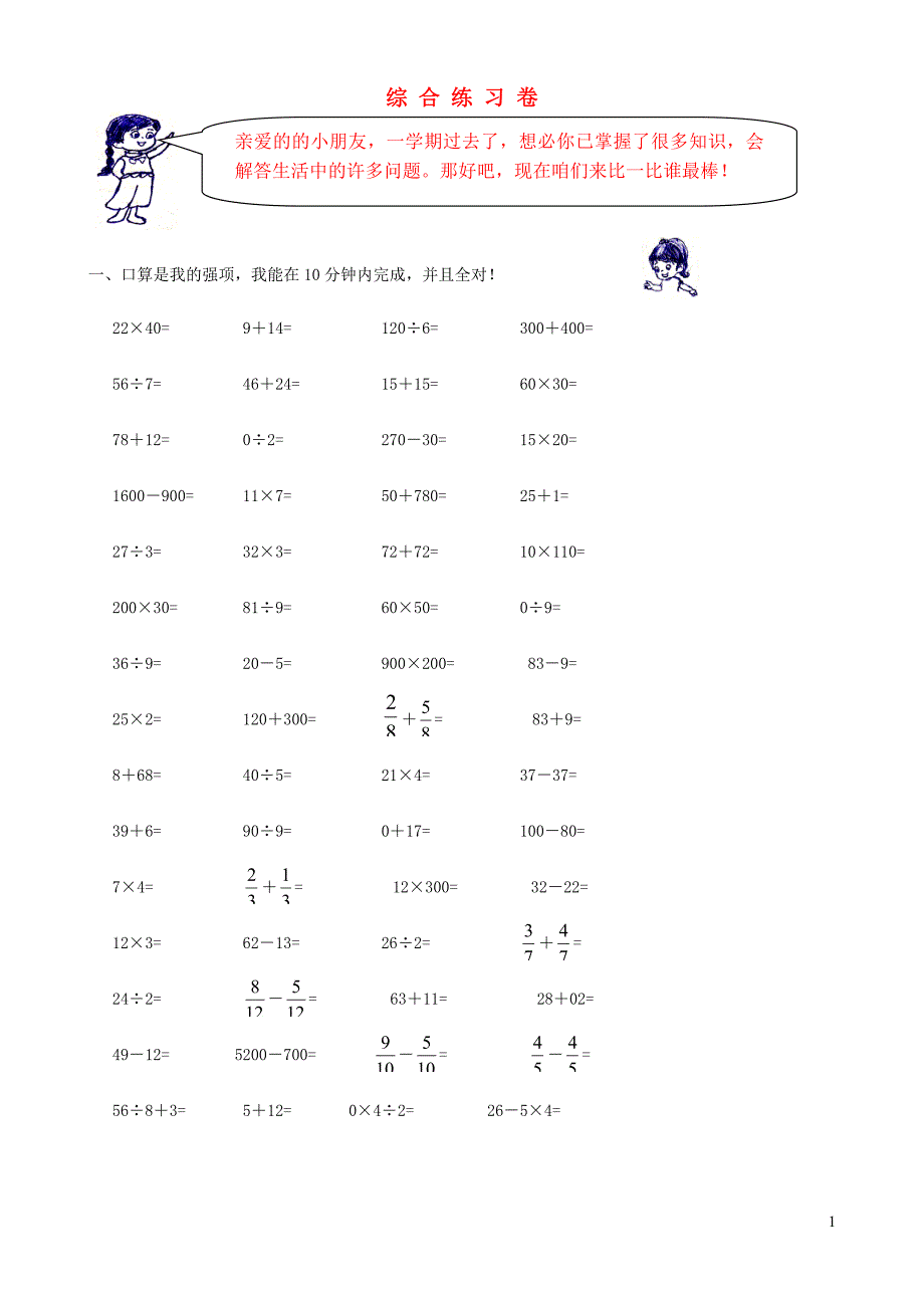 三年级数学下册综合测试题新人教版_第1页