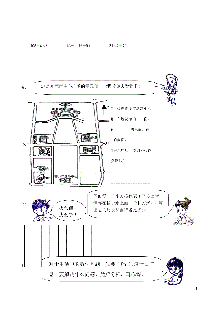 三年级数学下册综合测试题新人教版_第4页