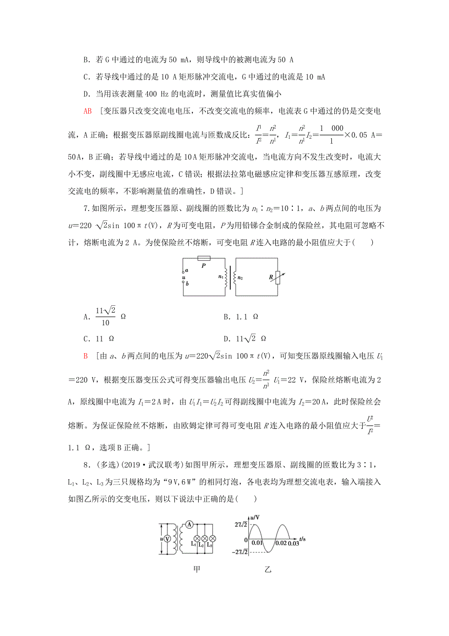 高考物理大一轮复习 课后限时集训33 变压器 电能的输送-人教版高三全册物理试题_第4页