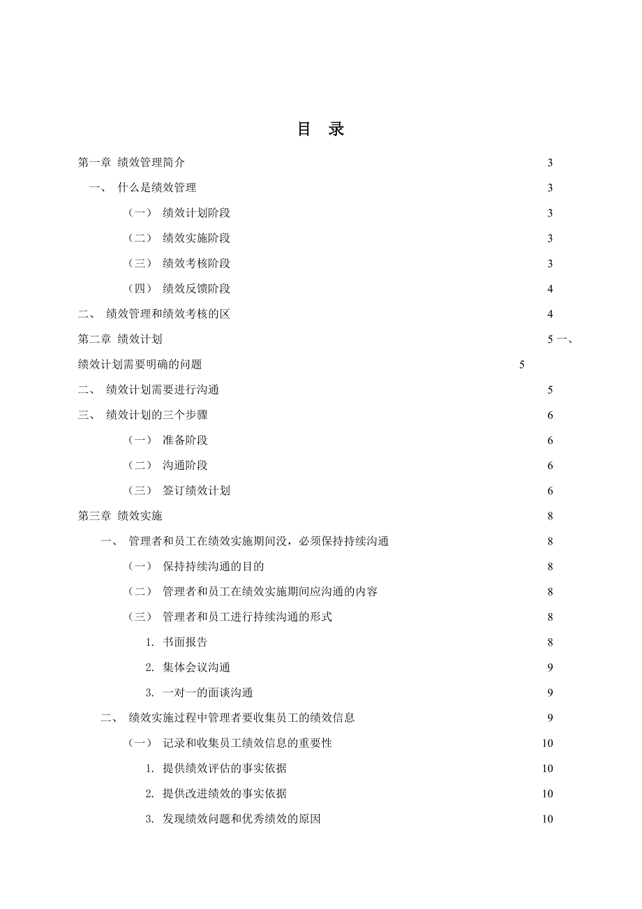 【房地产——众美地产绩效管理手册】_第2页