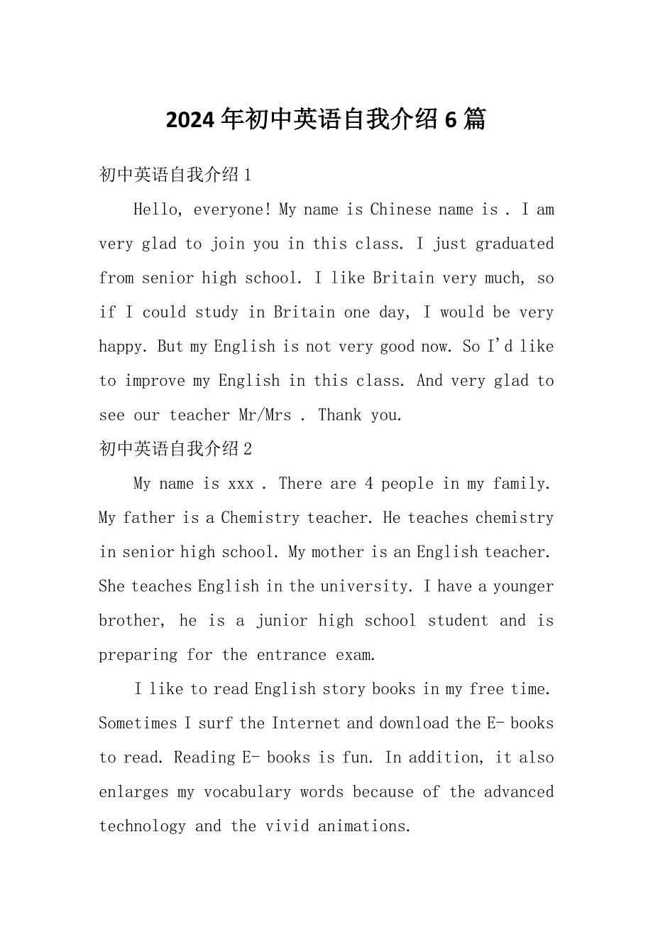 2024年初中英语自我介绍6篇_第1页