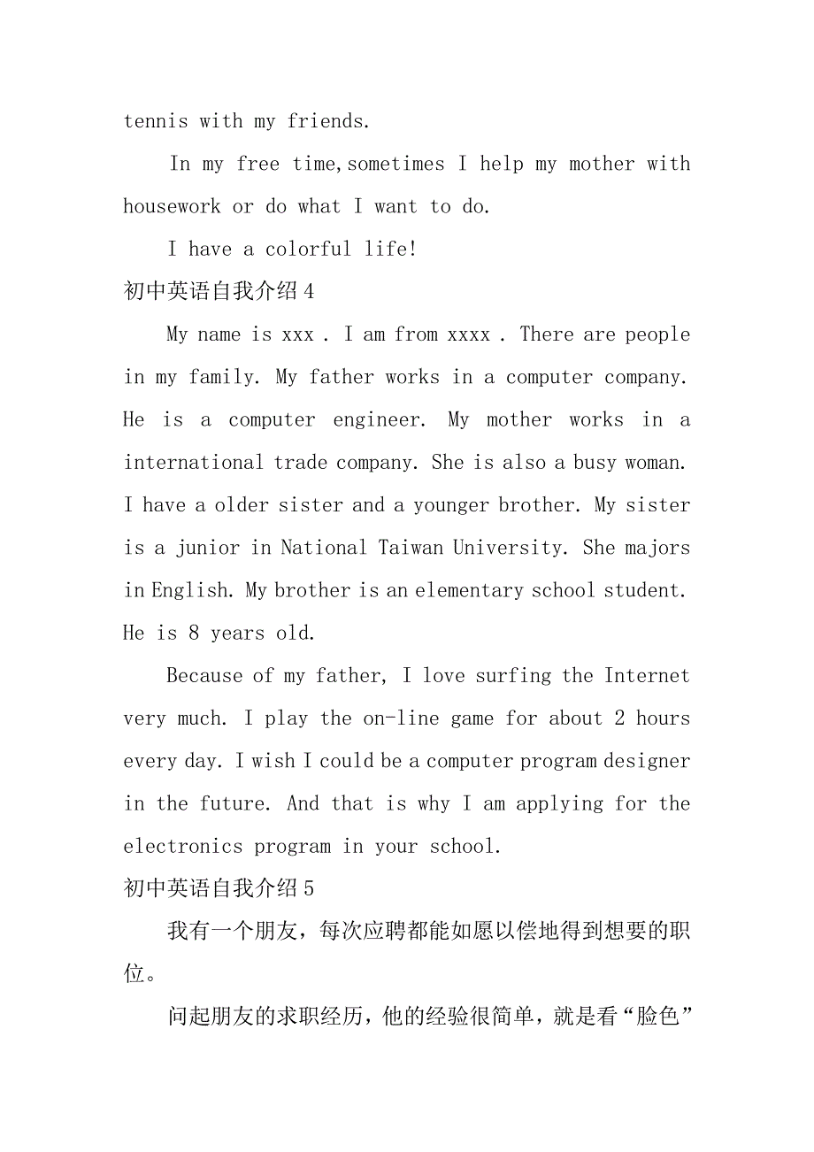 2024年初中英语自我介绍6篇_第3页