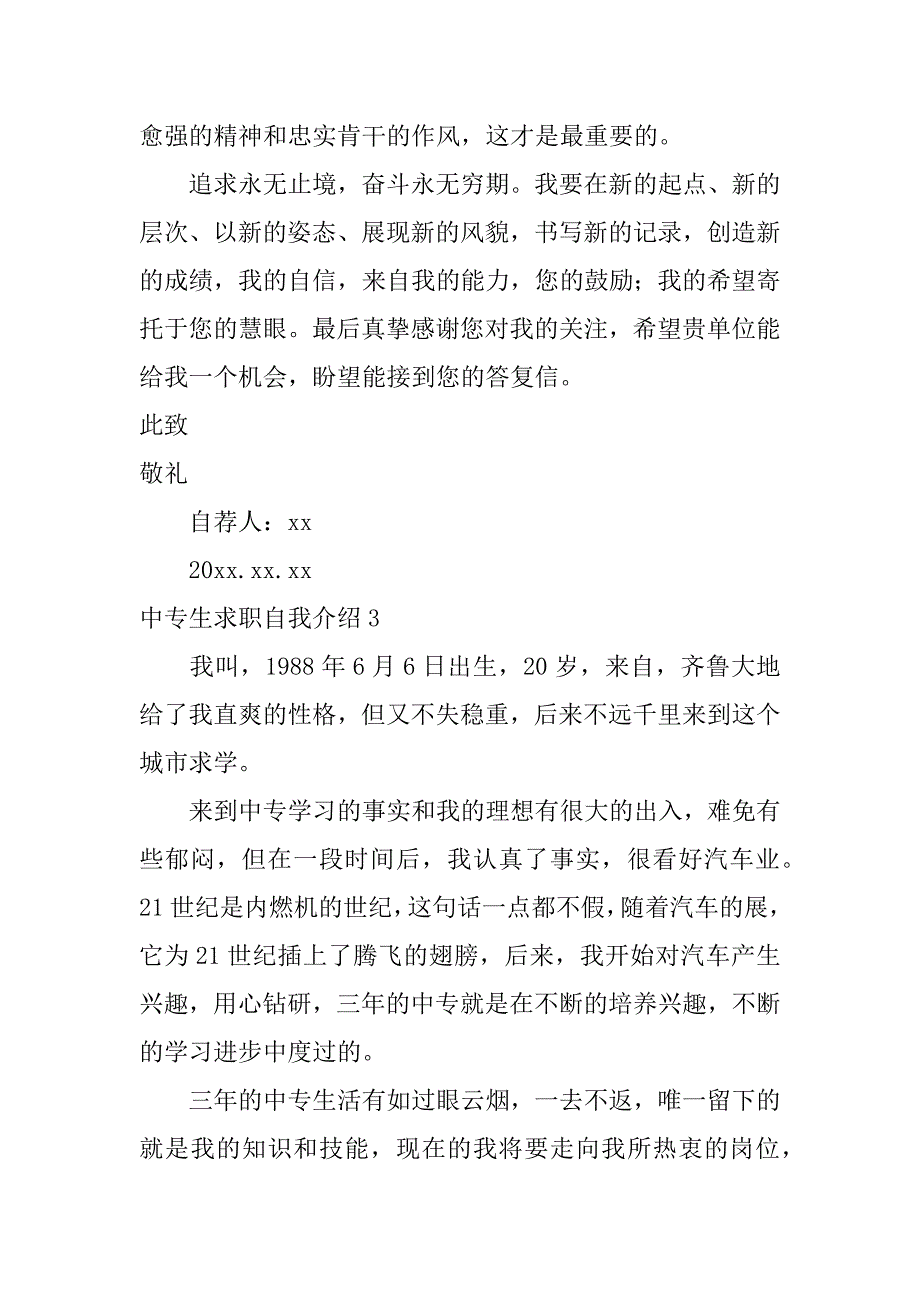 2024年中专生求职自我介绍(7篇)_第3页