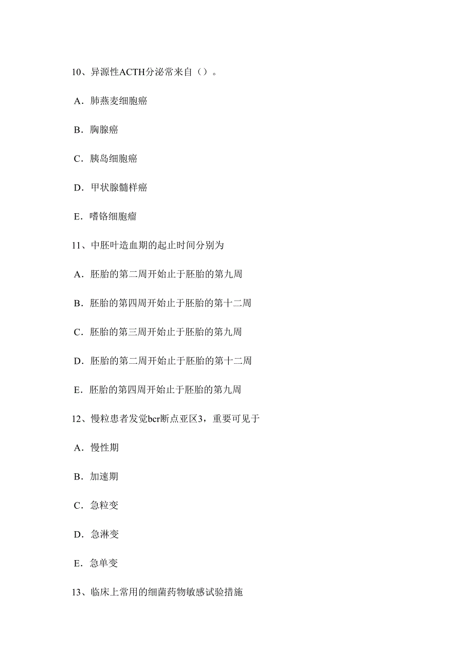 2024年河南省临床医学检验主管技师考试试题_第4页