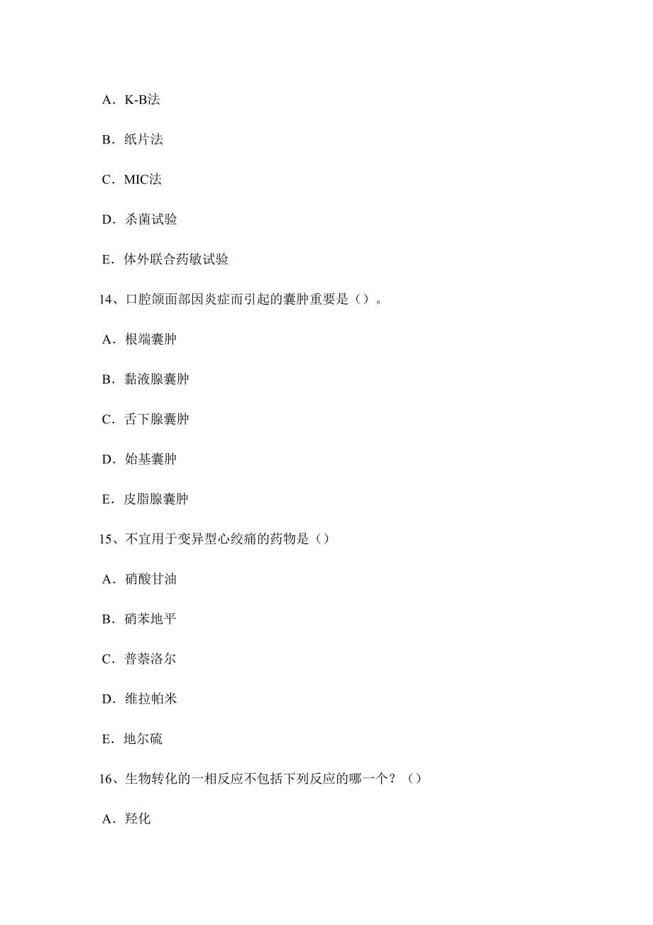 2024年河南省临床医学检验主管技师考试试题_第5页