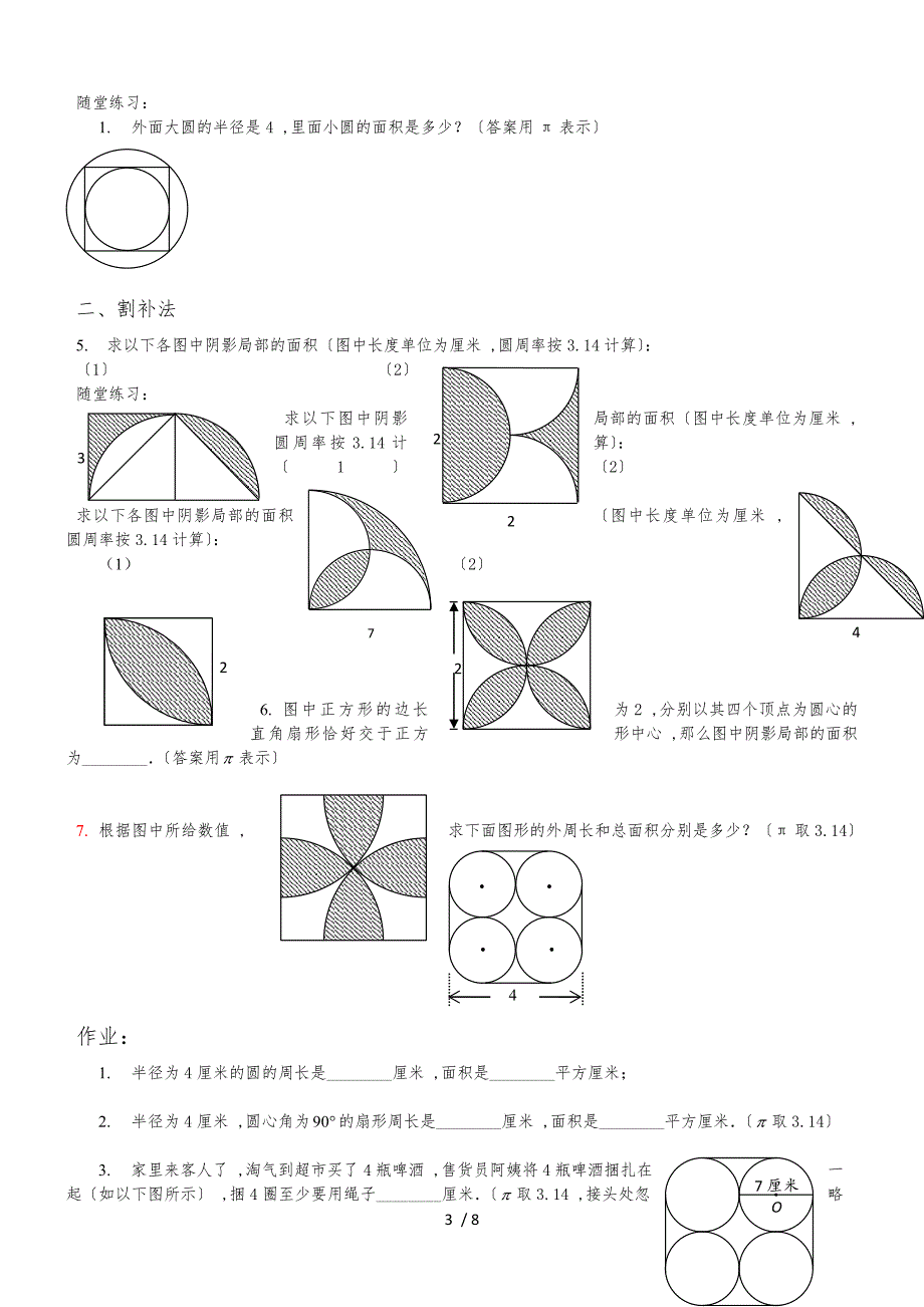 六年级下册数学专项练习圆与扇形 全国通用_第3页