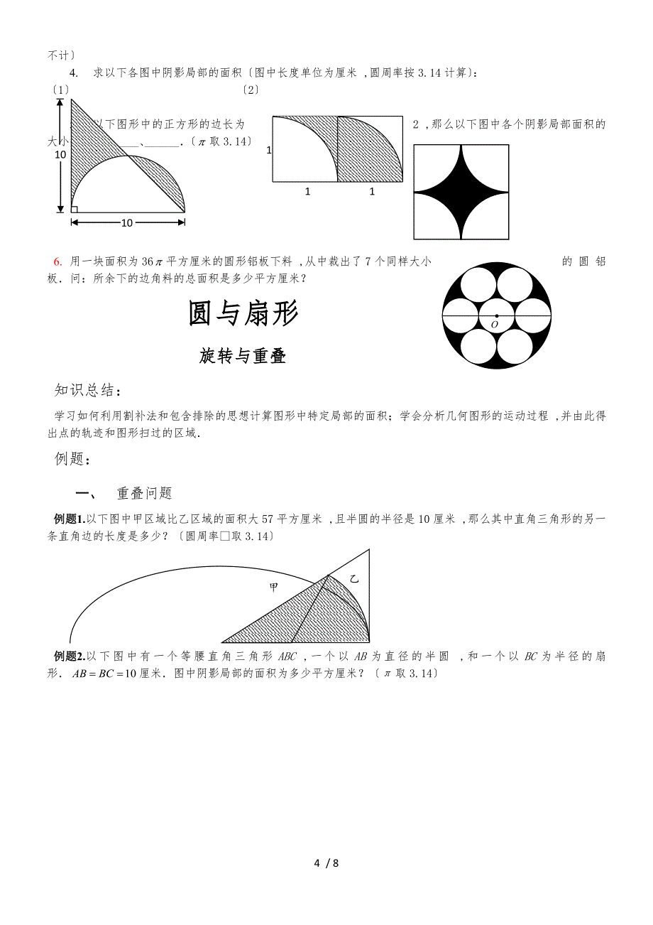 六年级下册数学专项练习圆与扇形 全国通用_第4页