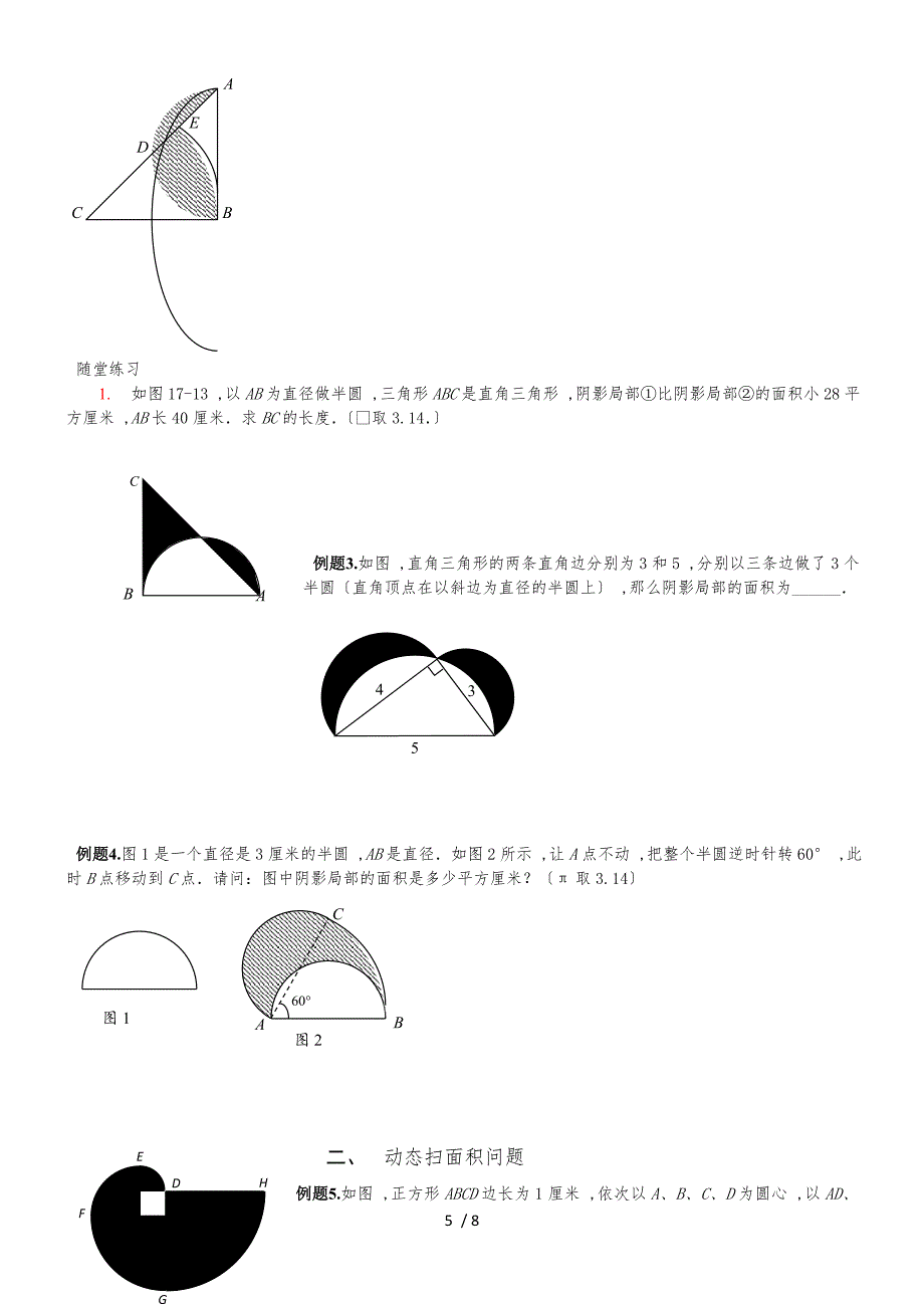 六年级下册数学专项练习圆与扇形 全国通用_第5页