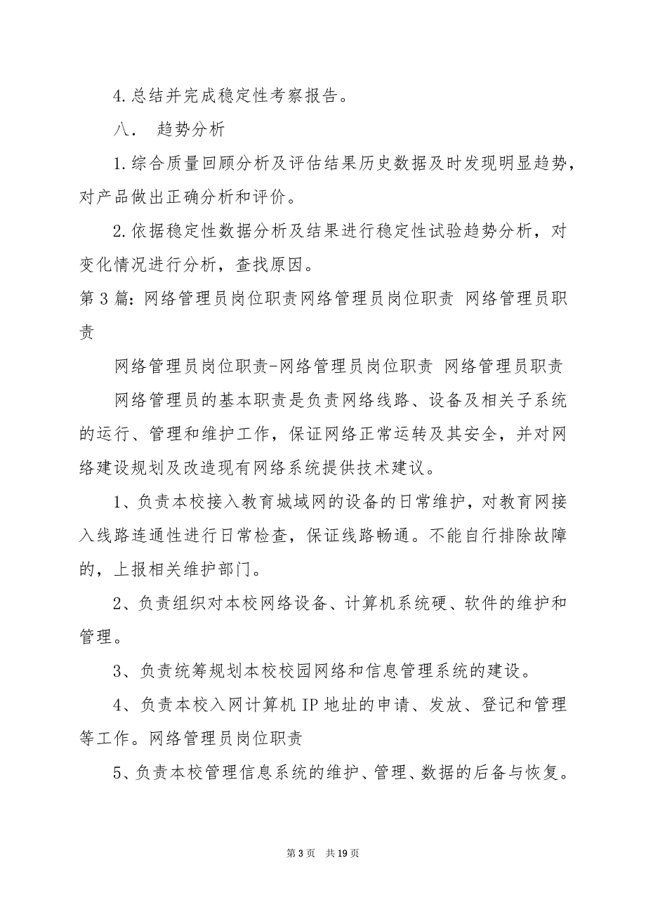 2024年主数据管理员岗位职责（共7篇）_第3页