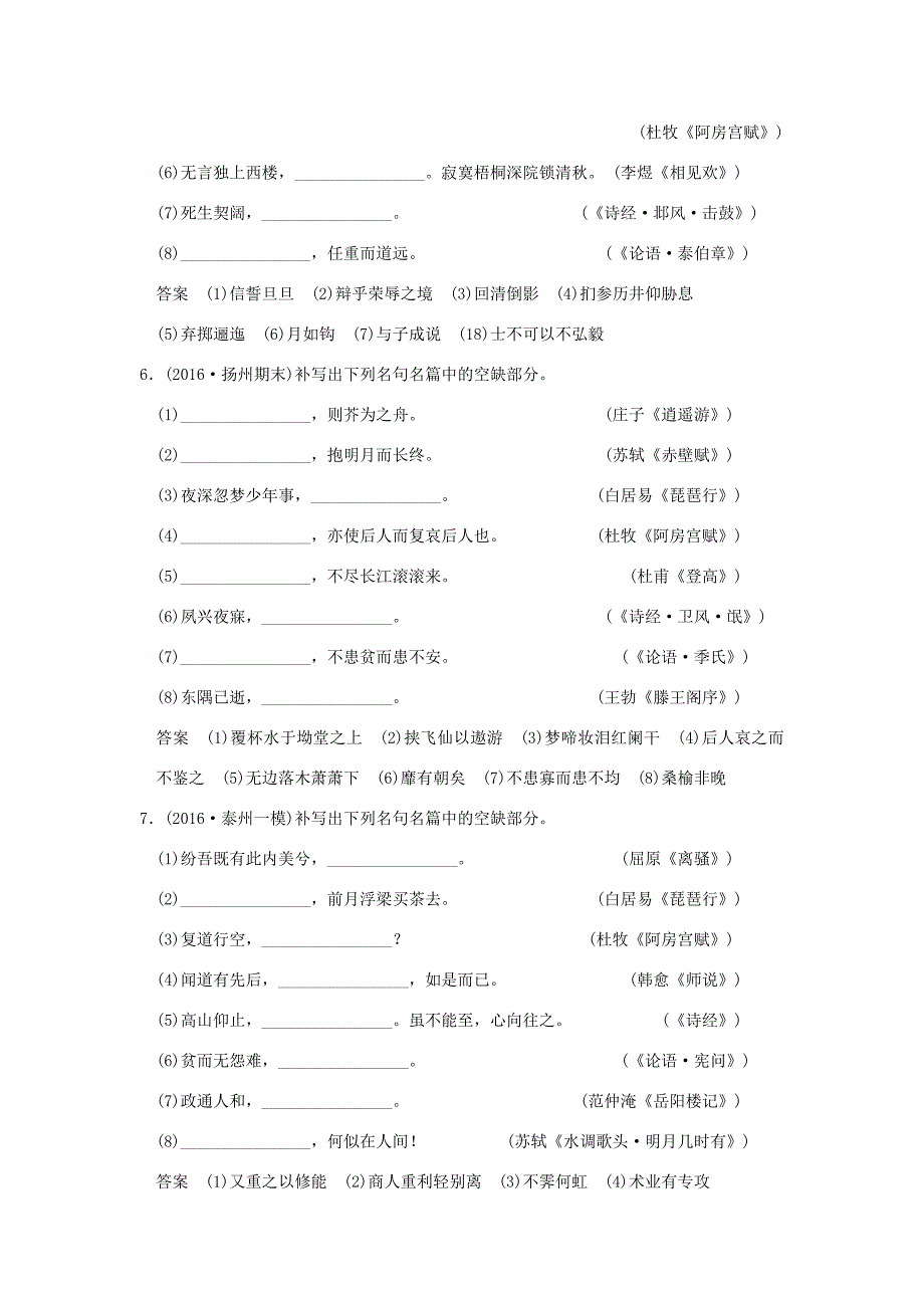 （江苏专用）高考语文二轮复习 第一部分 古代诗文阅读 专题三 名句名篇默写-人教版高三语文试题_第3页