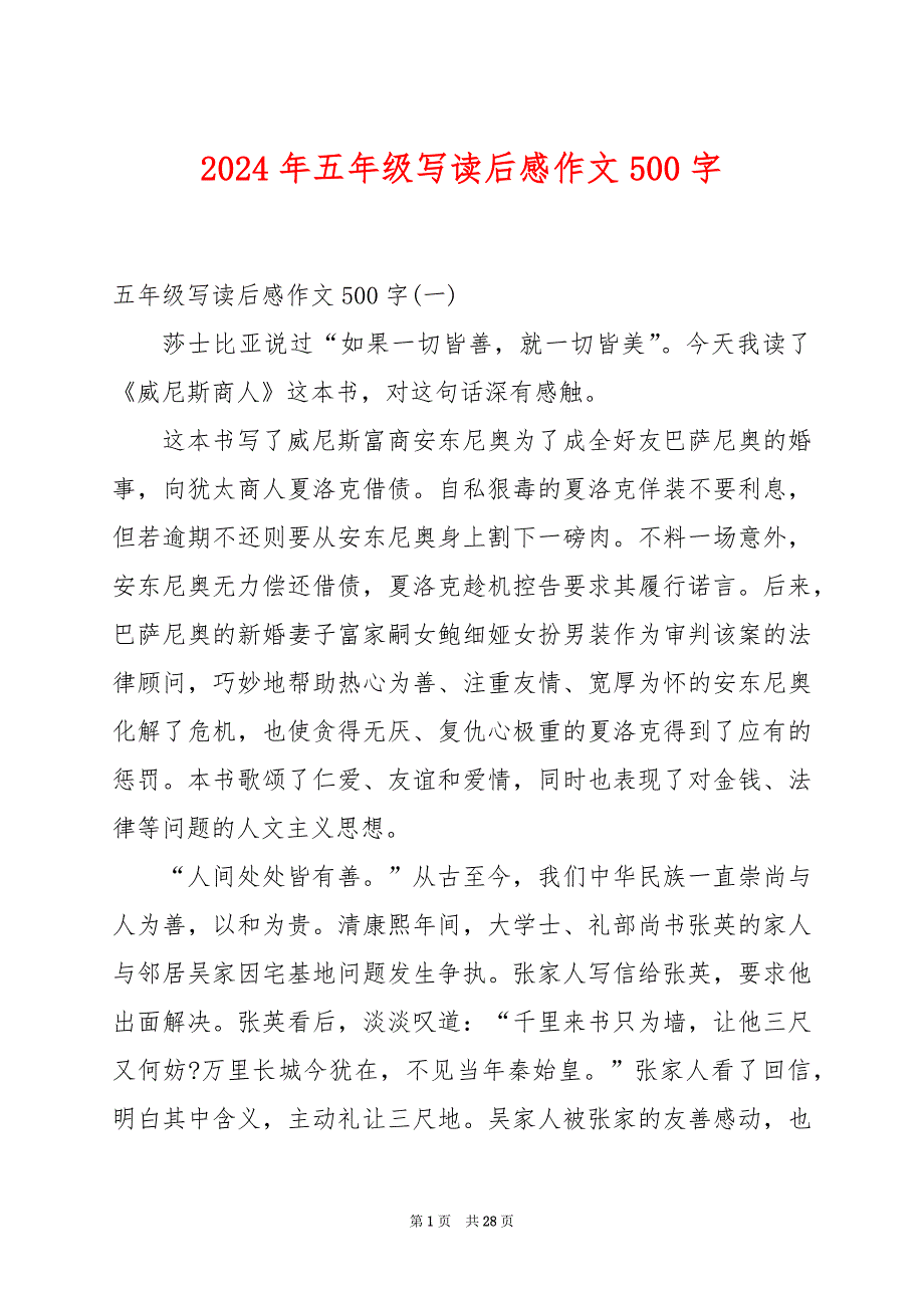 2024年五年级写读后感作文500字_第1页