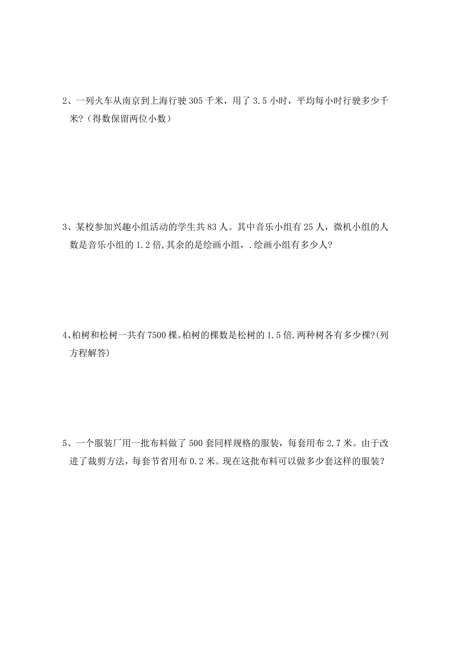 2024年小学五年级数学（上）期中测试问卷_第4页