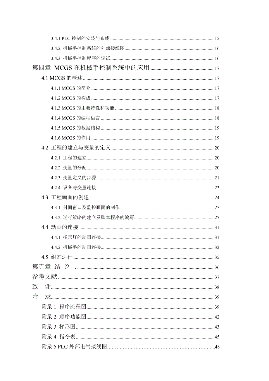 基于PLC的机械手模型控制系统的设计和实现机械制造及其自动化专业_第4页