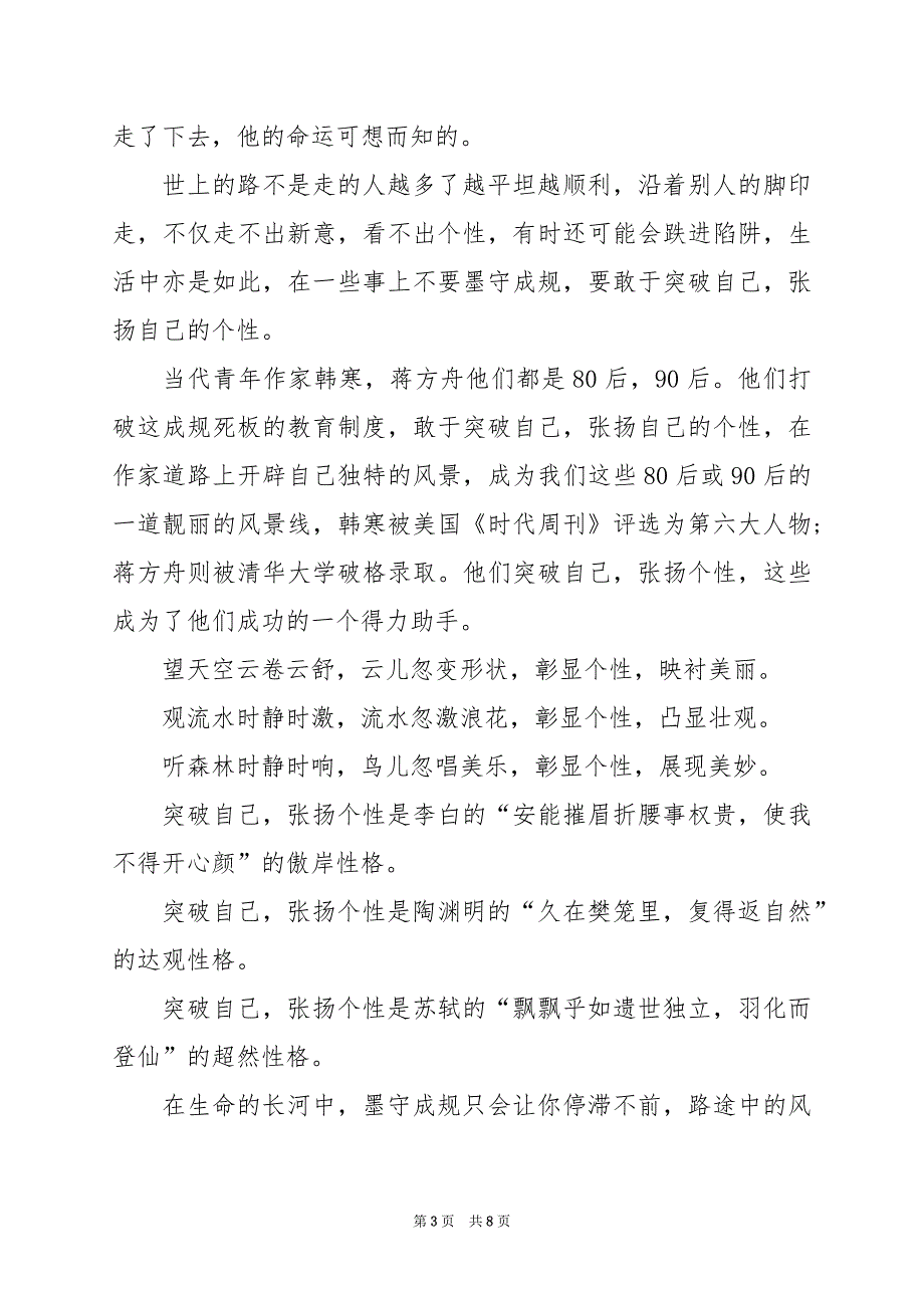 2024年突破议论文800字作文_第3页