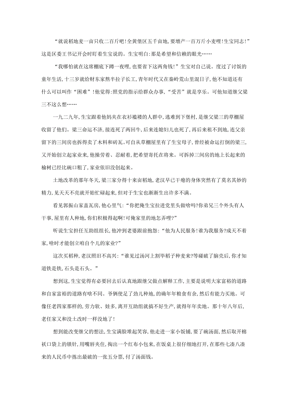 （课标版）高考语文二轮复习 滚动组合练（4）文学类文本阅读语言文字运用（含解析）-人教版高三全册语文试题_第2页