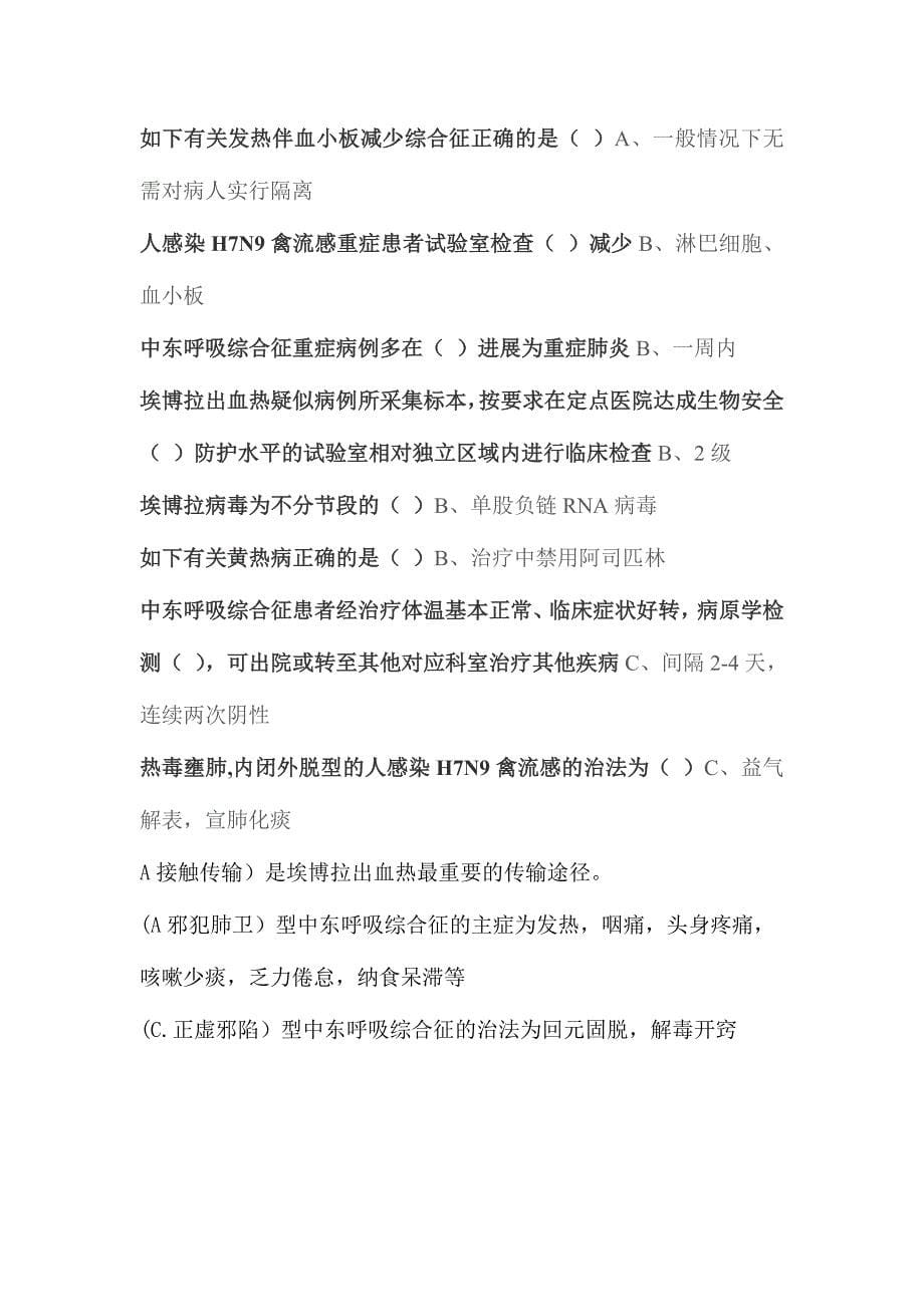 2024年山东省继续教育H7N9流感等6种重点传染病防治知识答案_第5页