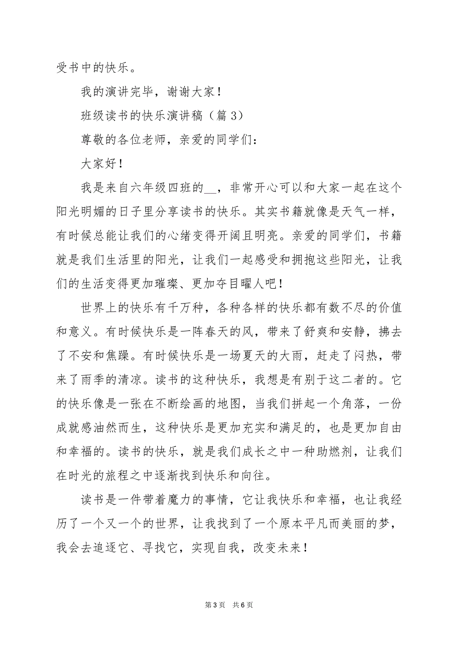 2024年班级读书的快乐演讲稿_第3页