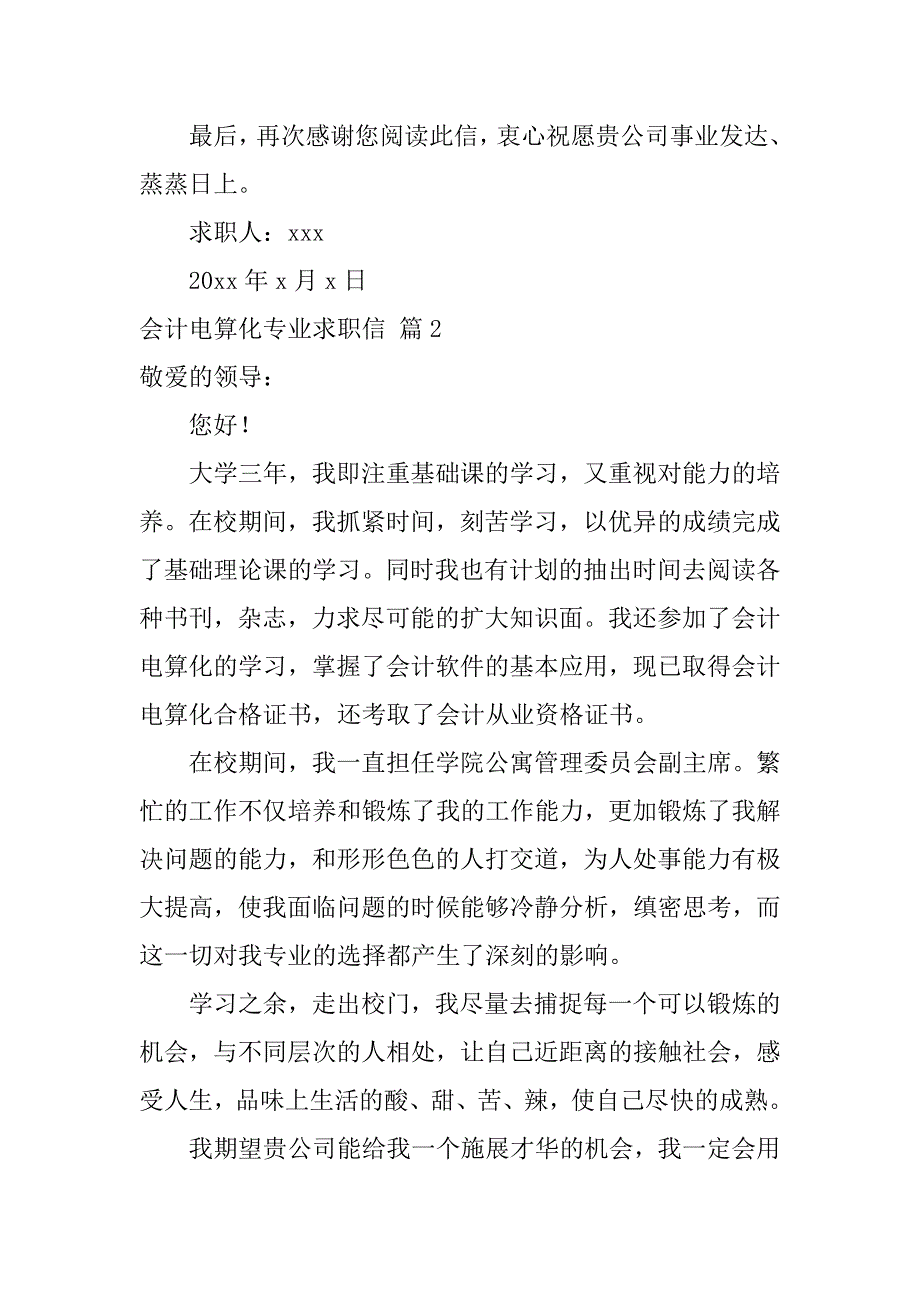 2024年会计电算化专业求职信模板合集9篇_第2页