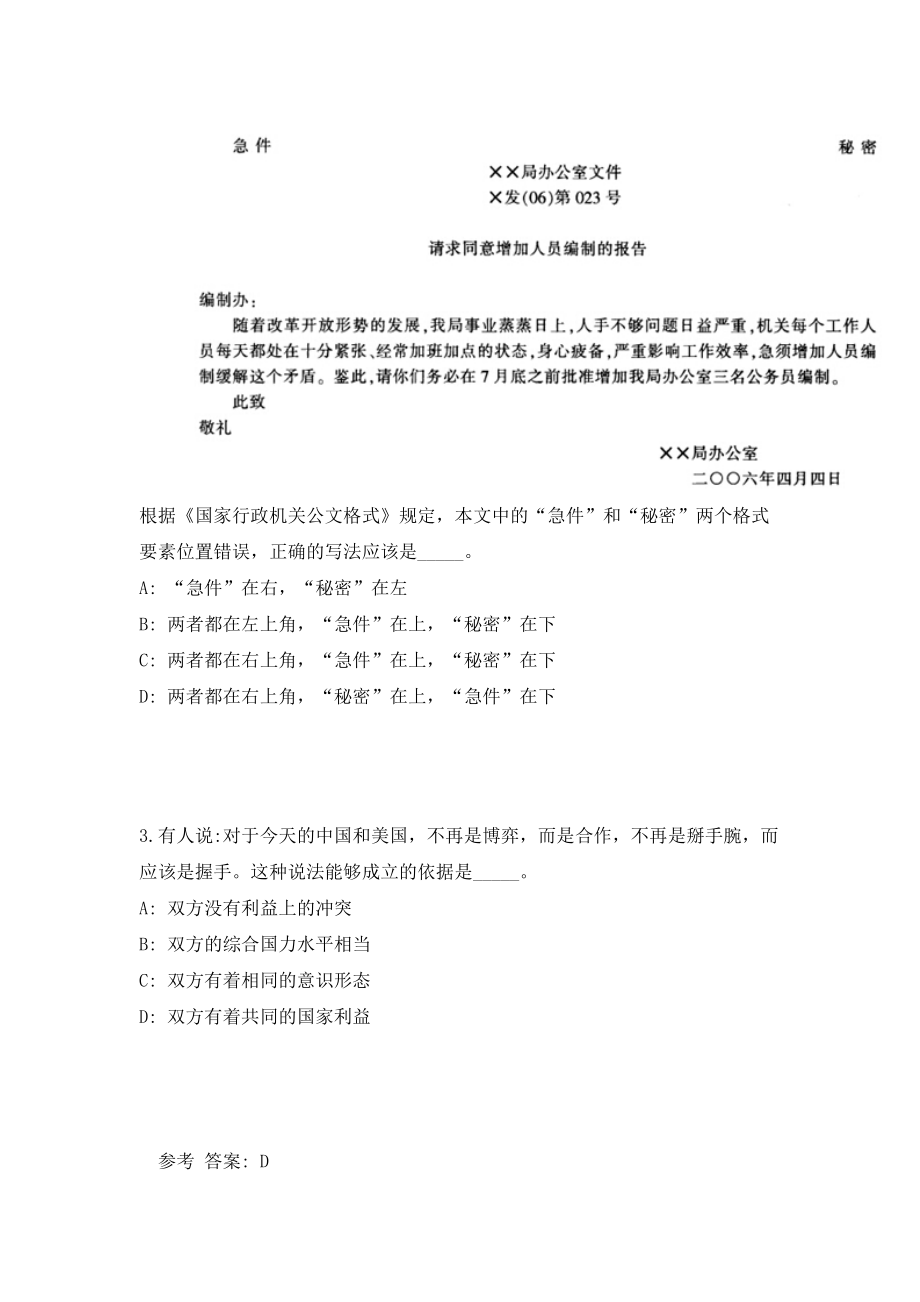 2023年江西省南昌市湾里区洗药湖管理处招聘考前自测高频考点模拟试题（共500题）含答案详解_第2页