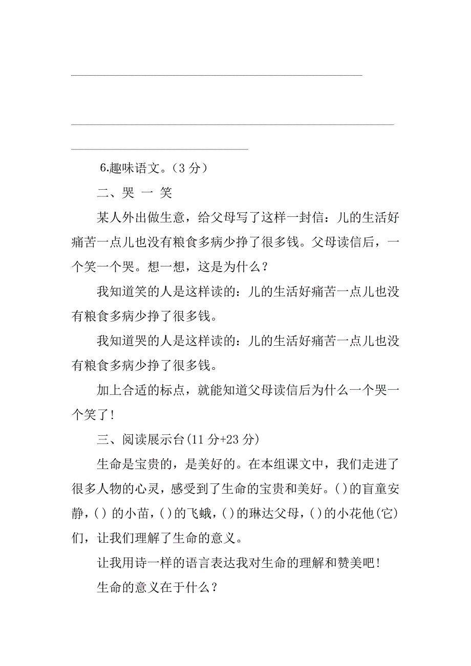 2024年单元复习教学反思集锦篇_第4页