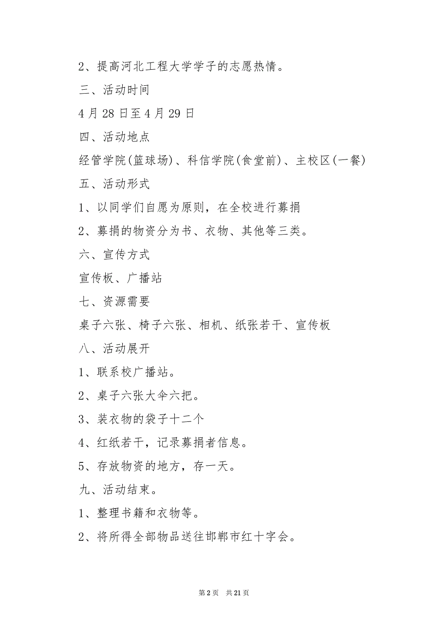 2024年公益年会策划方案模板_第2页