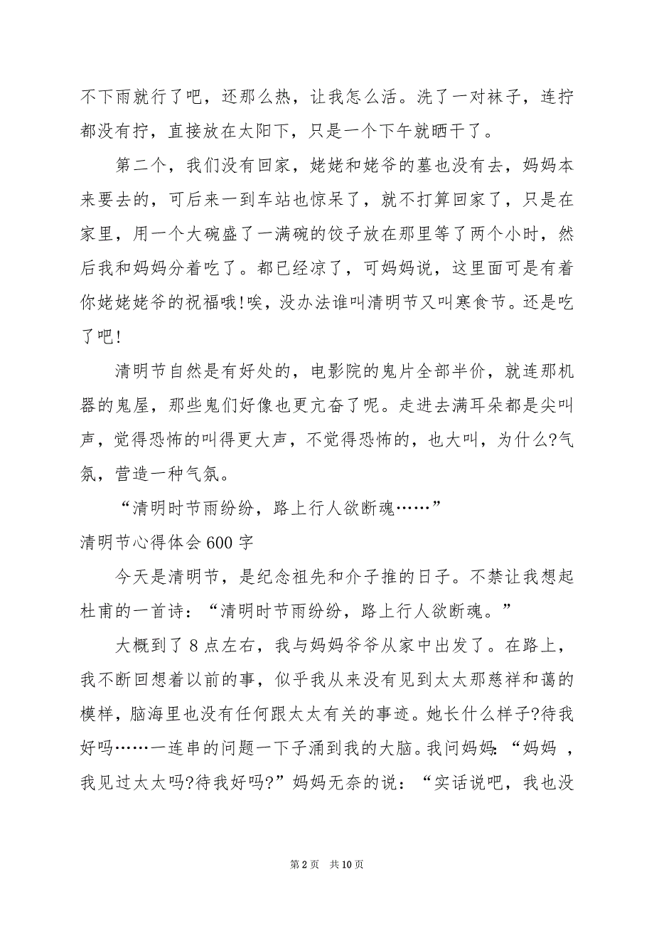 2024年清明节心得体会600字7篇_第2页