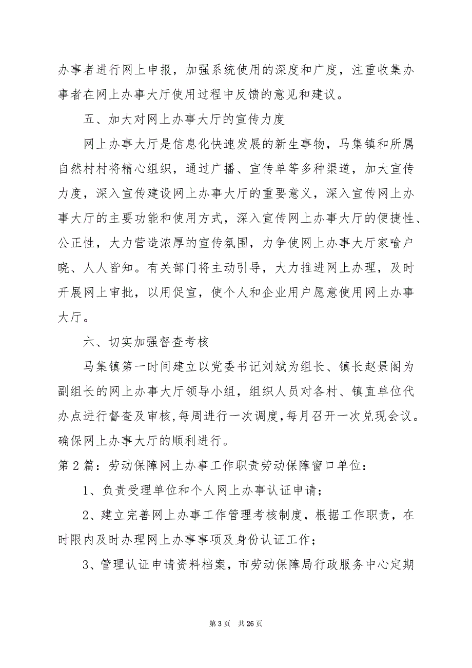 2024年亳州网上办事工作汇报_第3页