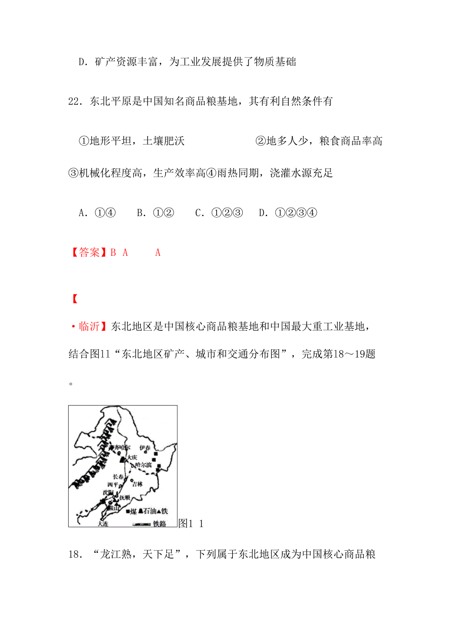 全国各地地理中考真题汇编东北地区_第2页